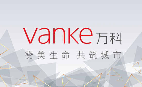萬科企業股份有限公司